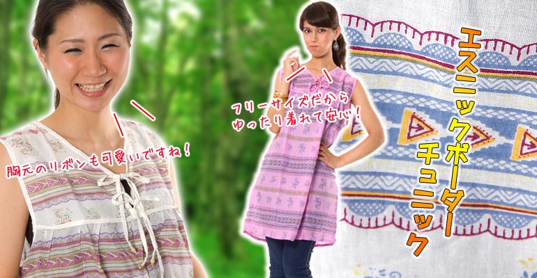 エスニック ボーダー チュニック 【白×ブルー】の上部写真説明