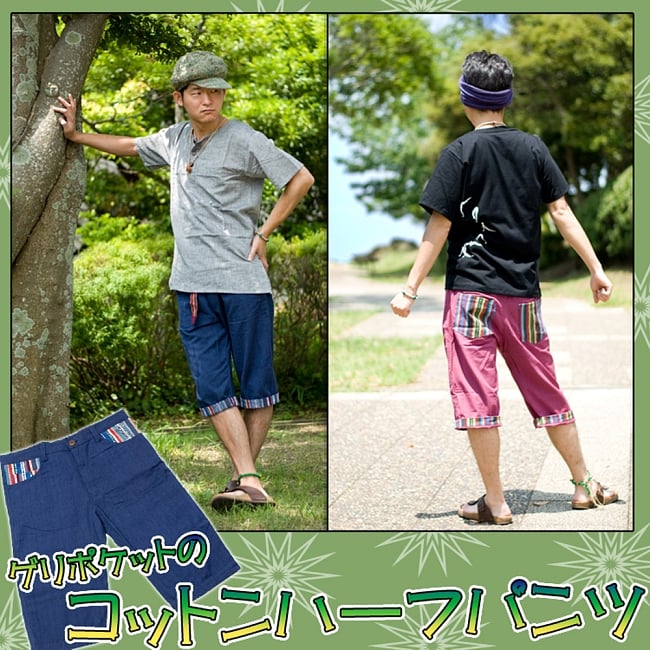 ゲリポケットのコットンハーフパンツの写真コットン パンツ,男性 パンツ,ハーフ パンツ,ゲリ パンツ,ゲリ