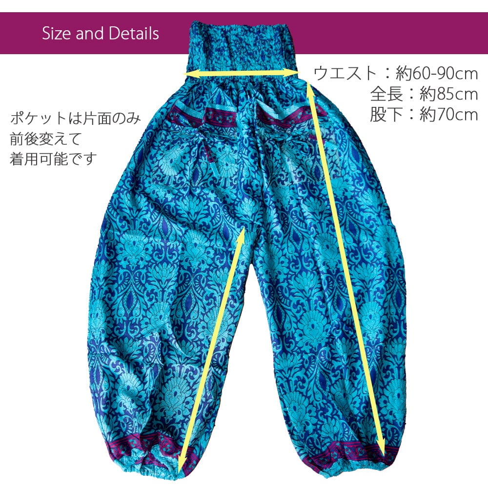 アンティークサリーのポケットアフガンパンツ7枚目の説明写真です