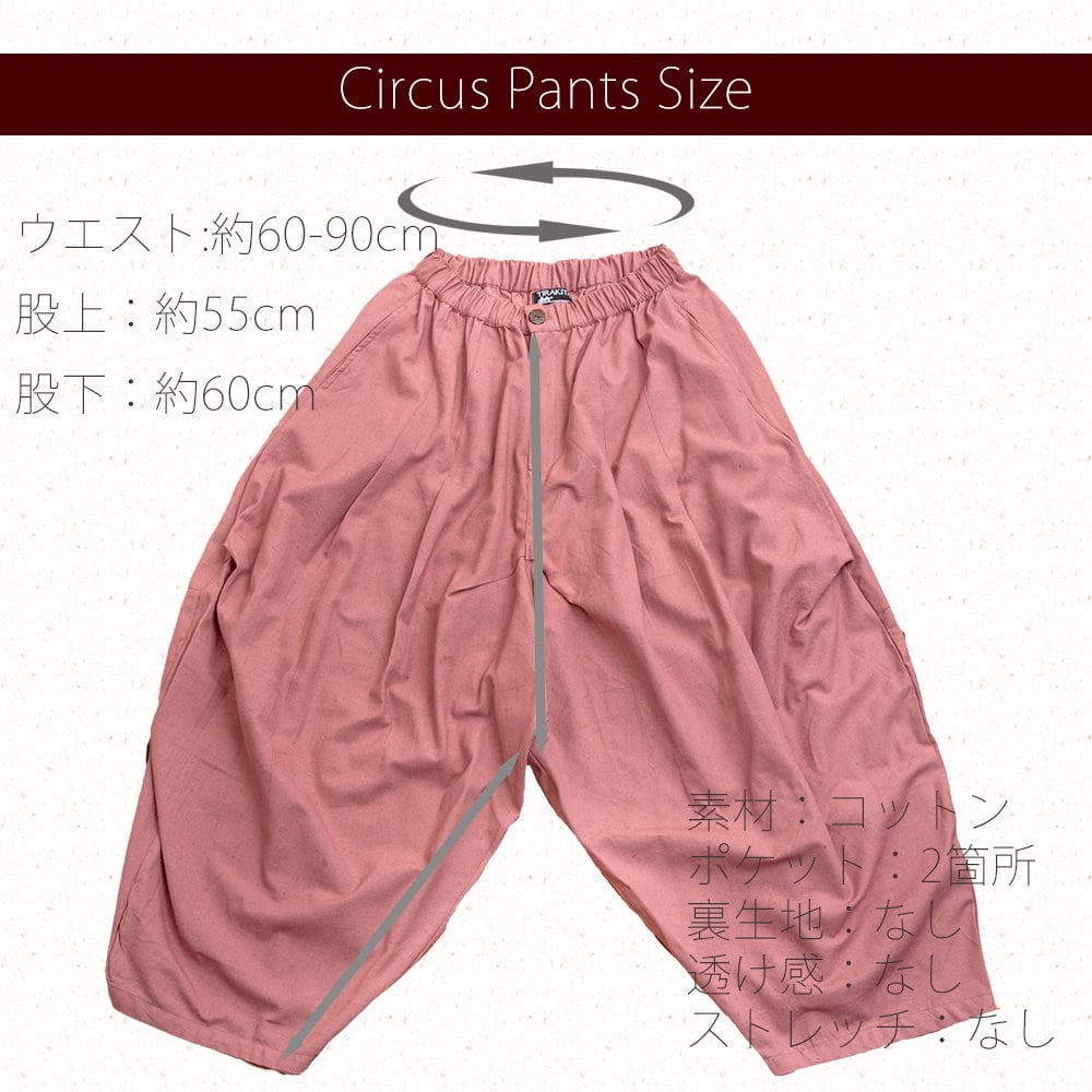 ゆるっとまあるいシルエットが可愛い シンプルコットンのサーカスパンツ6枚目の説明写真です