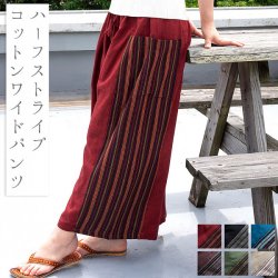 ハーフストライプのコットンワイドパンツ