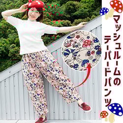 個性的なきのこパンツ！マッシュルームのテーパードパンツの商品写真