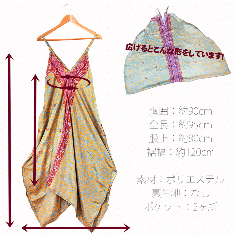 何も着てないかのような軽さ！ アンティークサリーのモモンガサロペット6枚目の説明写真です