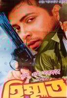 【一点物】バングラデッシュ 映画ポスター - 一部分(BNG-PST-44)