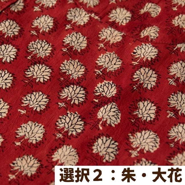ウッドブロックと藍染の半袖コットンシャツ 14 - 選択2:朱・大花