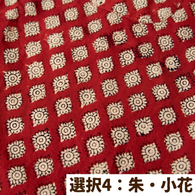 ウッドブロックと藍染の長袖コットンシャツ 14 - 選択4:朱・小花