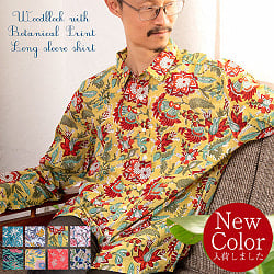 ボタニカル柄の木版染めが美しい　長袖コットンシャツの商品写真