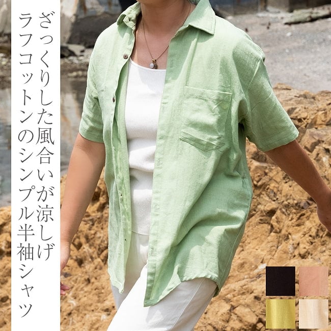 ラフコットンのシンプル半袖シャツの写真