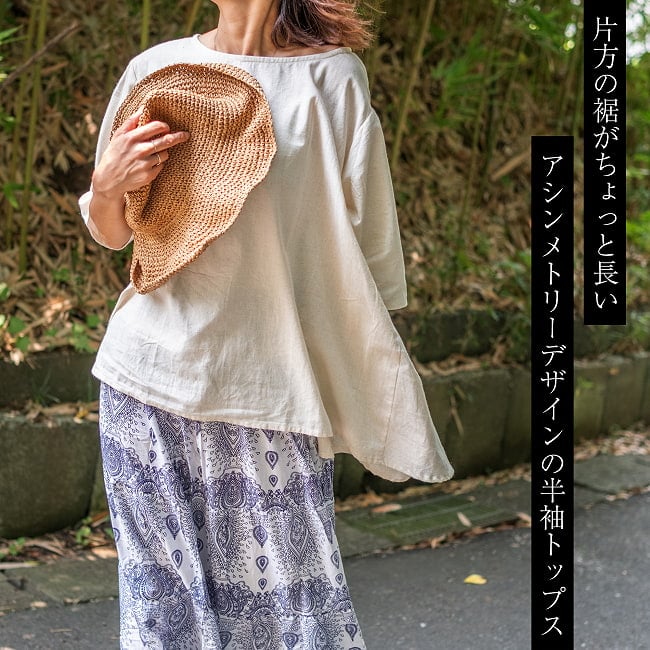 左右非対称が可愛い アシンメトリーデザインの半そでトップス