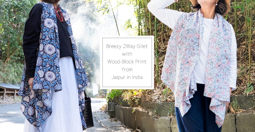 風をまとうインドの手仕事　上下反転で着回し無限大！2WAYウッドブロック・ジレの画像