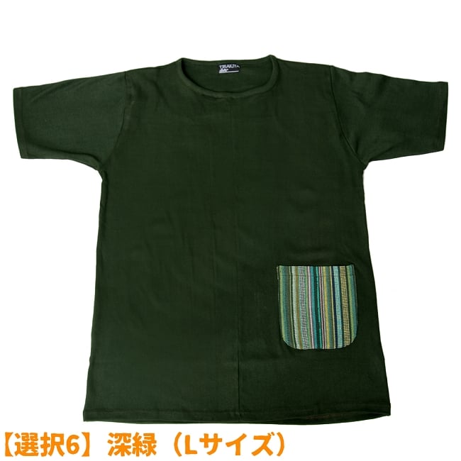 エスニック布のカラフルポケットTシャツ 11 - 【選択6】深緑（Lサイズ）