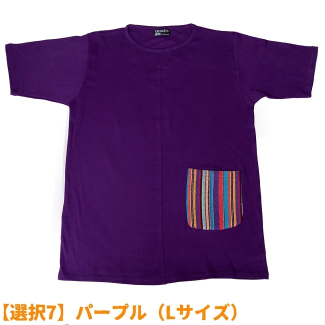 エスニック布のカラフルポケットTシャツ 12 - 【選択7】パープル（Lサイズ）