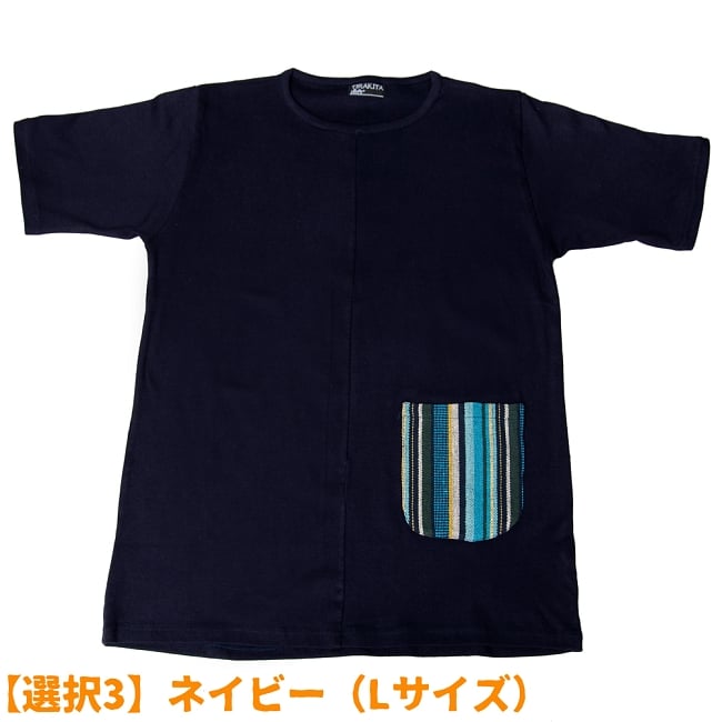 エスニック布のカラフルポケットTシャツ 8 - 【選択3】ネイビー（Lサイズ）