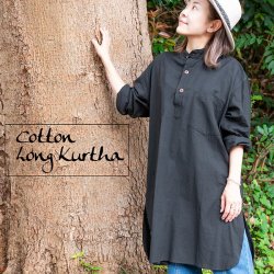 長めの丈が嬉しい!長袖コットンボタンクルタ