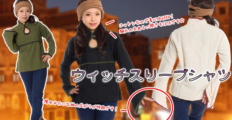 長袖ウィッチスリーブブラウス(生成り)の上部写真説明