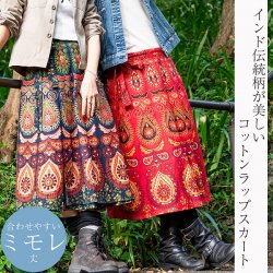 インド伝統柄が美しい　コットンラップスカート-ミモレ丈
