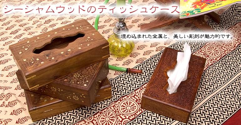 シーシャムウッドのティッシュケース - リーフの上部写真説明