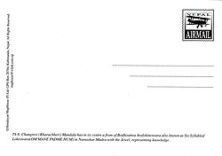 チェンレシ・マンダラのポストカード - サブ2