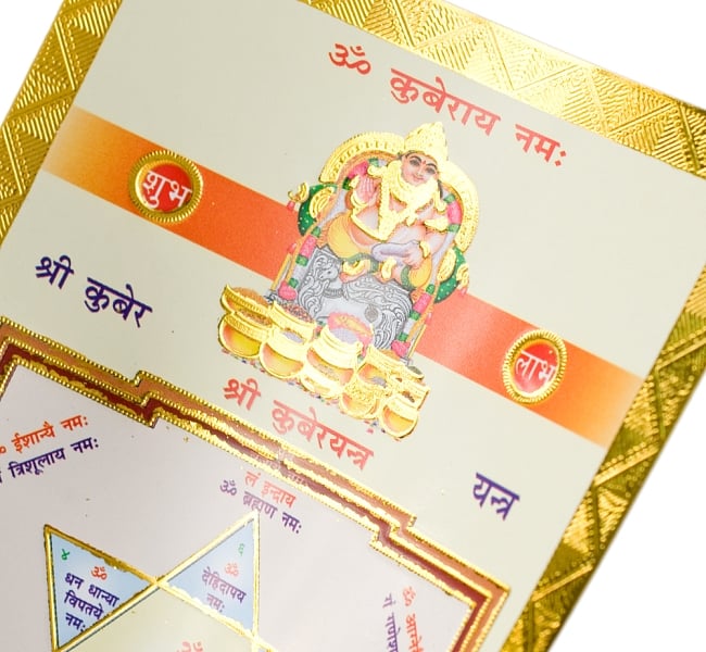 金の神様ポストカード-ヤントラの商品写真 2枚目 このように美しく輝きます