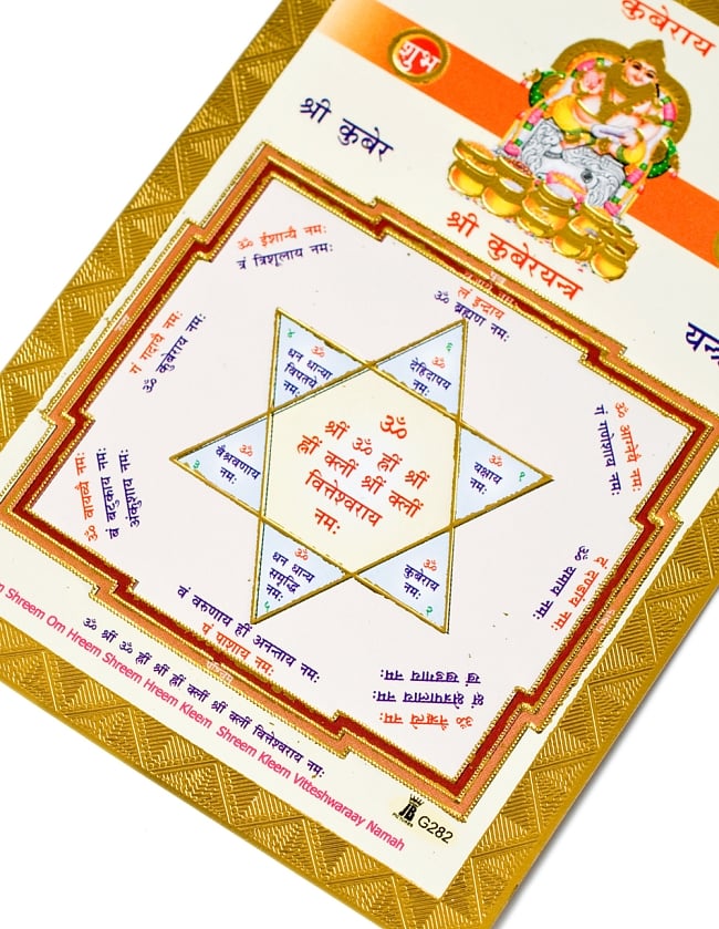 金の神様ポストカード-ヤントラの商品写真 3枚目 一部分を拡大・別アングルから撮影してみました