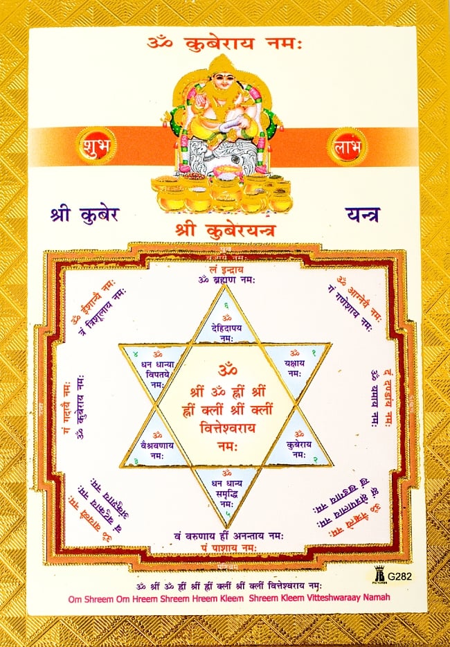 金の神様ポストカード-ヤントラの商品写真 1枚目 全体図です