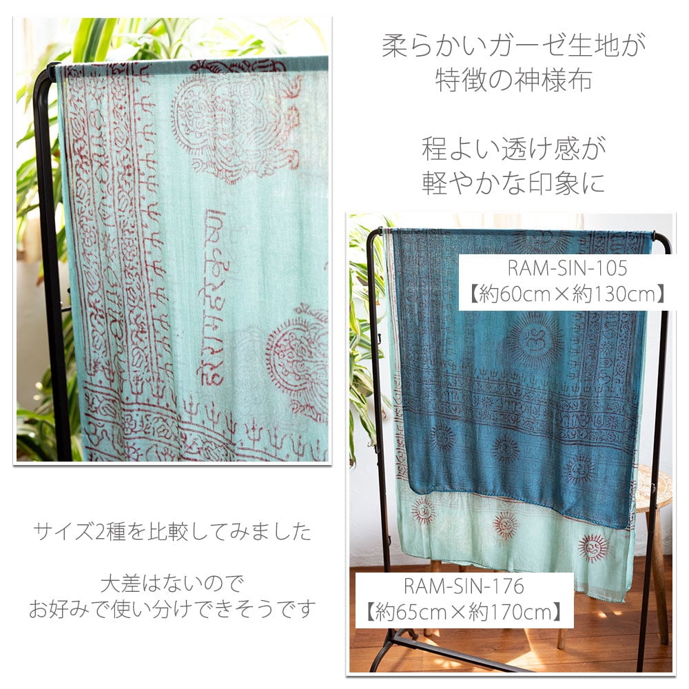 (60cm×130cm)インド ヒンドゥー教の薄ラムナミスカーフ4枚目の説明写真です