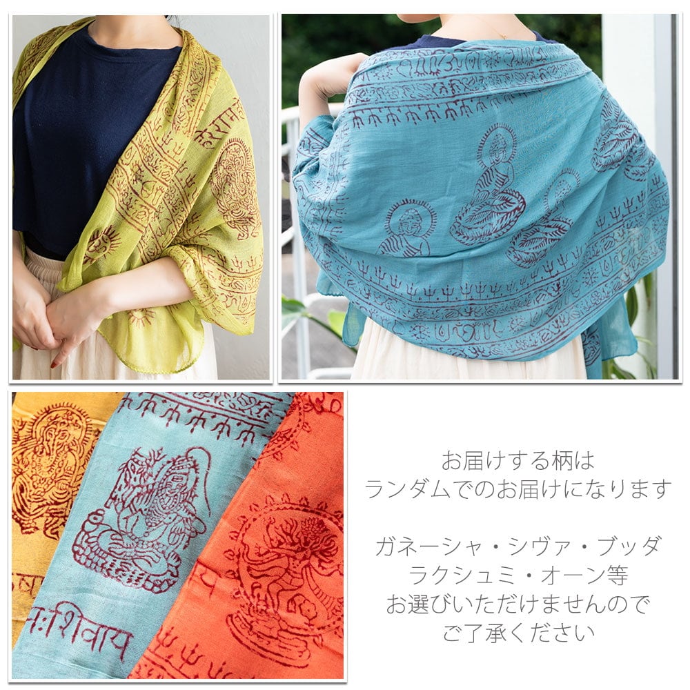 (60cm×130cm)インド ヒンドゥー教の薄ラムナミスカーフ6枚目の説明写真です