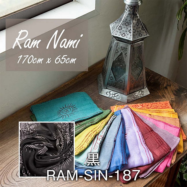 【お得な3個SET】(65cm×170cm)インド ヒンドゥー教の薄ラムナミスカーフ 13 - (65cm×170cm)インド ヒンドゥー教の薄ラムナミスカーフ - 黒(RAM-SIN-187)の写真です
