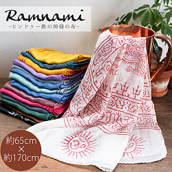 【自由に選べる3個セット】(65cm×170cm)インド ヒンドゥー教の薄ラムナミスカーフ - サブ2