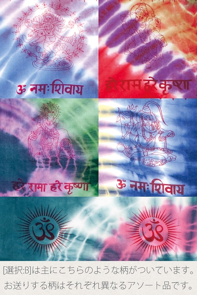 〔195cm*100cm〕ガネーシャ＆ヒンドゥー神様のタイダイサイケデリック布 - 青緑×ピンク×黄色系 10 - 【選択：B】に入っている柄の例です。このような雰囲気の物からランダムで選んで発送させていただきます。