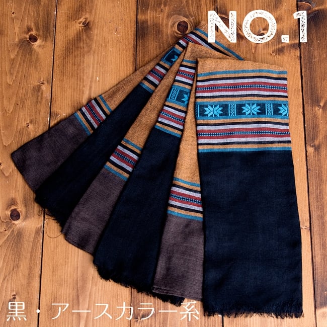 〔黒・アースカラー系アソート〕ベトナム ターイ族の伝統手織りスカーフ・デコレーション布(切りっぱなし) 10 - 黒・アースカラー系【No.1】は、このような中から当店でランダムで一枚選んでお送りいたします。