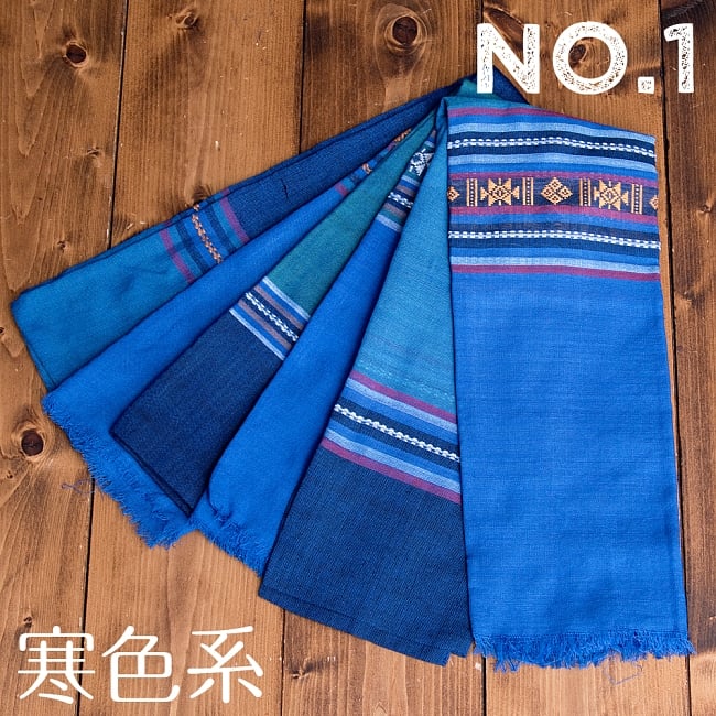 〔寒色系アソート〕ベトナム ターイ族の伝統手織りスカーフ・デコレーション布(切りっぱなし) 10 - 寒色系【No.1】は、このような中から当店でランダムで一枚選んでお送りいたします。
