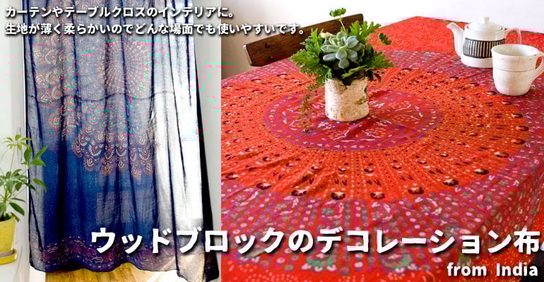 ウッドブロックのデコーレーション布 - 赤紫