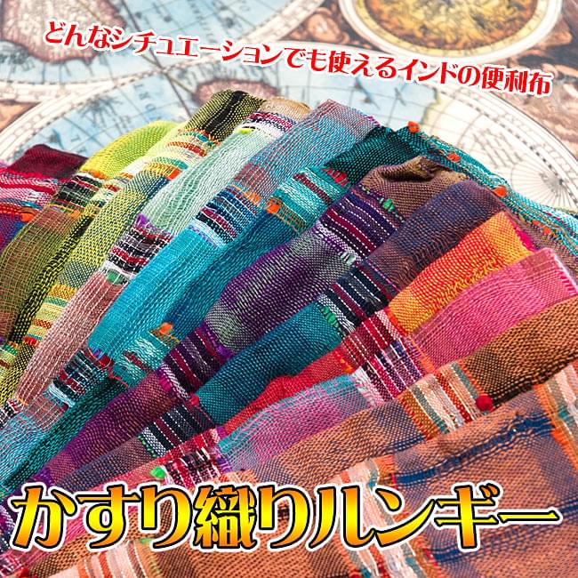 〔200cm×100cm〕かすり織りルンギー - 水色多めの黄緑系1枚目の説明写真です