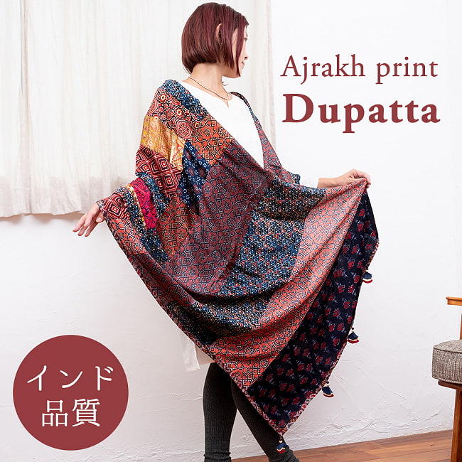 【インド品質】 1点もの インドの伝統柄 アジュラックプリント ドゥパッタ ストール【約80cm×222cm】の写真