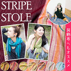 【自由に選べる3個セット】ボーダーストライプストール〔200cm×95cm〕 インド伝統のルンギー - サブ2