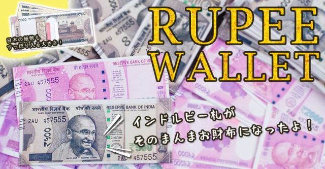 インドルピー札 そのまんま財布 500ルピー の通販 Tirakita Com