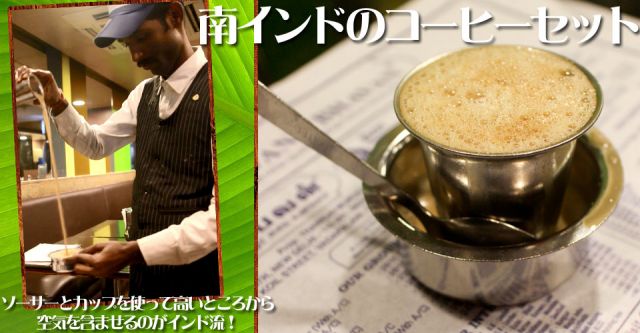 南インドのコーヒーカップとソーサーセット　良クオリティ〔直径:約9.5cm〕の上部写真説明
