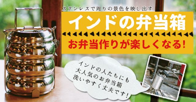 【5段】インドの弁当箱[33cm]の上部写真説明