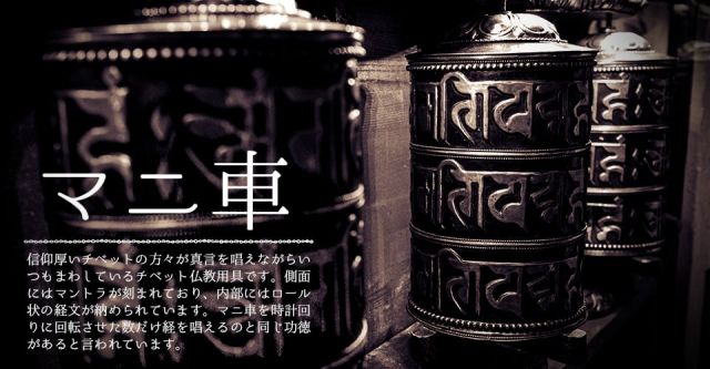 【高品質】チベット仏教　マントラを唱える　手持ちマニ車 [長さ：約23cm]の上部写真説明