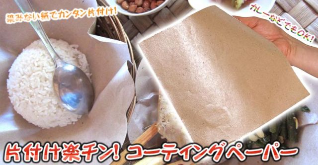片付け楽チン! コーティングペーパーの上部写真説明