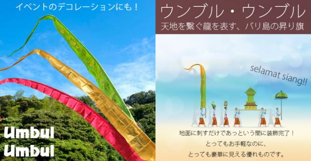 【自由に選べる3個セット】カラフルプリント - ウンブル・ウンブル（バリのぼり旗）【約50cm】の上部写真説明