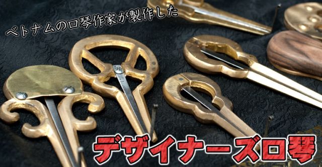 花型ベトナム口琴の上部写真説明