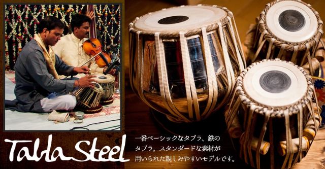 タブラ(鉄)-ワケアリの上部写真説明