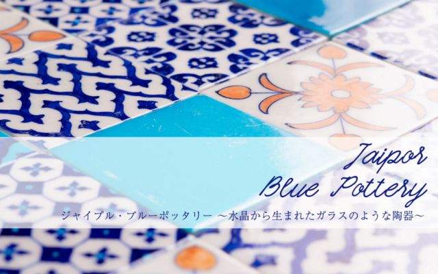〔10cm×10cm〕ブルーポッタリー ジャイプール陶器の正方形デコレーションタイル 森の中の上部写真説明