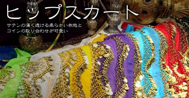 ベリーダンス　ヒップスカーフ 250コイン - ターコイズの上部写真説明