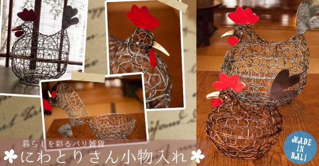 にわとりさん小物入れ　Mサイズの上部写真説明