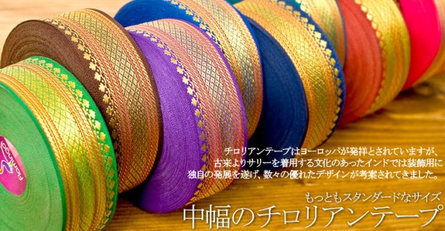 チロリアンテープ-メーター売【中幅】の上部写真説明
