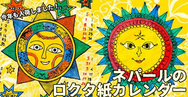 【2023年度版】手のひらサイズのネパールのカレンダー - ブッダの上部写真説明