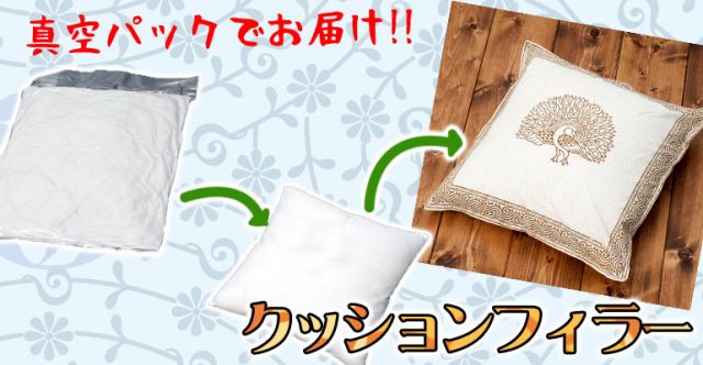 ヌードクッション クッションフィラー [クッション中身]　50cm x 50cmの上部写真説明